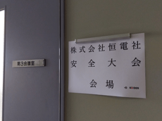 安全大会-2