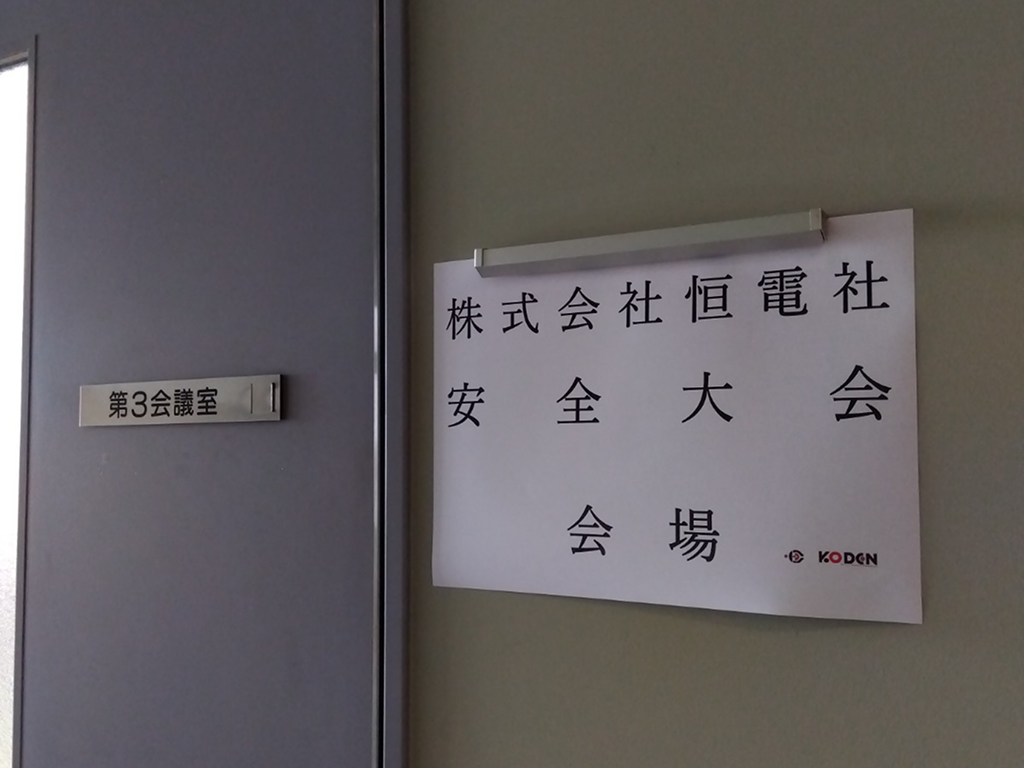 安全大会-2